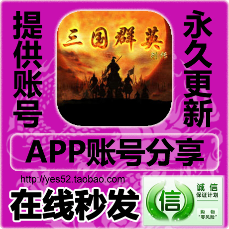 三国群英列传 App中国区iOS正版苹果iphone i
