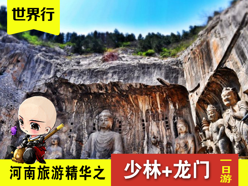 飞猪旅游郑州出发少林寺龙门石窟一日游河南旅游洛阳旅游郑州旅游在类目 度假线路/签证送关/旅游服务, 自由行/跟团游, 国内跟团游中 - 来自Buy2taobao.com提供专业的淘宝代购服务