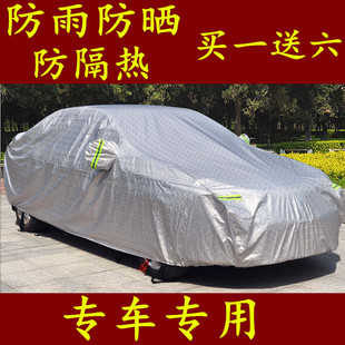 吉利英伦sc7sc3sx7金鹰金刚，sc6tx4sc5-rv冬季车衣汽车，套车罩防雪