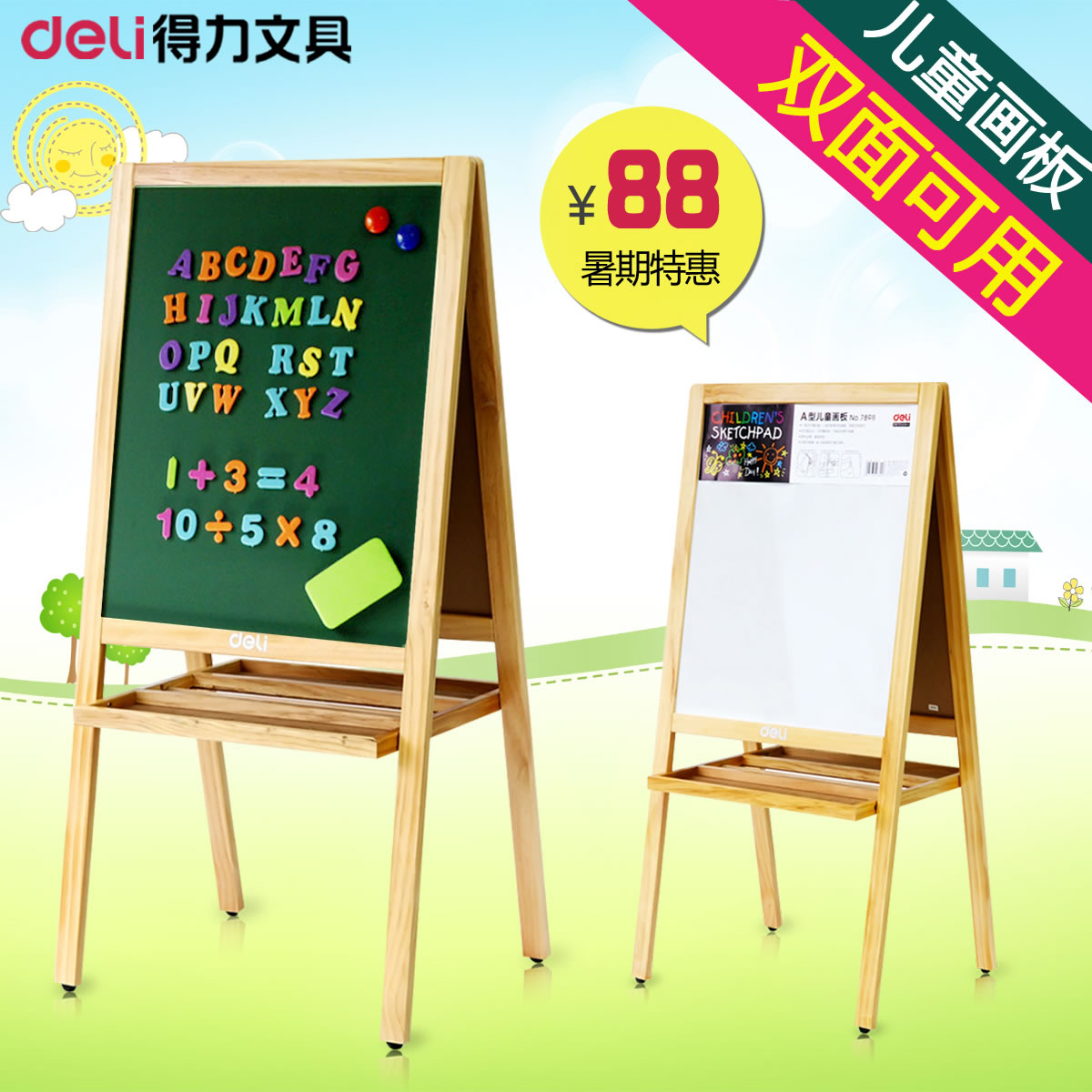 7896 儿童画板 双面磁性白板绿板立式小黑板写