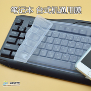 通用笔记本台式机键盘膜联想104键罗技双飞燕键盘惠普透明凹凸膜