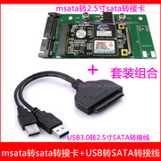 固态硬盘1.8寸SSD MSATA转SATA转接卡 易驱线USB3.0转SATA转接线