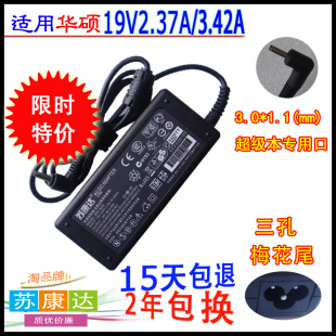 asus华硕超级本电脑，ux21ux31ux32ux31e电源19v2.37a适配充电器