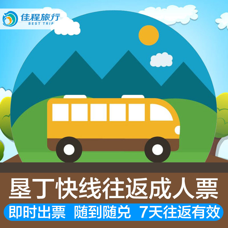 Taiwan traffic Bus ticket Kaohsiung left wing Xiaogang Airport Kenting Express adult Round trip Bus Electronic ticketin the Holiday Line/Visas send off/Travel services , Bus/Subway/Transport card vouchers category - from Buy2taobao.com to provide professional Taobao agent buy service