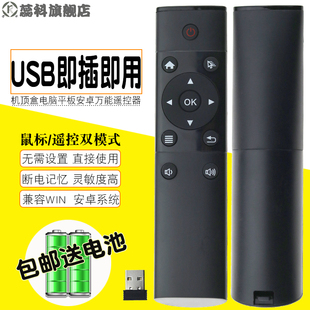 适用于 2.4G智能电视带USB口电脑机顶盒平板玩具机械设备安卓万能遥控器