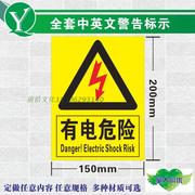电力机器械安全标识有电危险标贴，当心有电禁止触摸危险警示标示