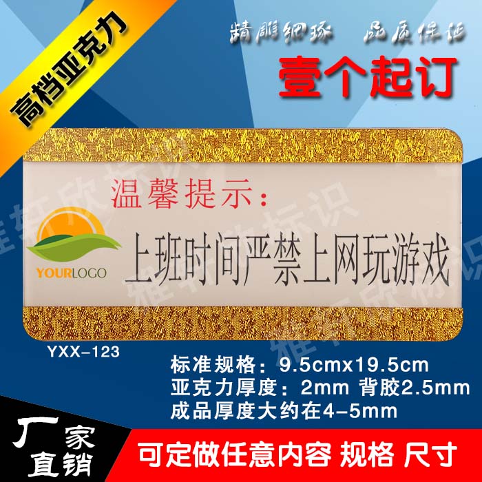 上班时间禁止玩游戏标识牌亚克力常用标志牌温