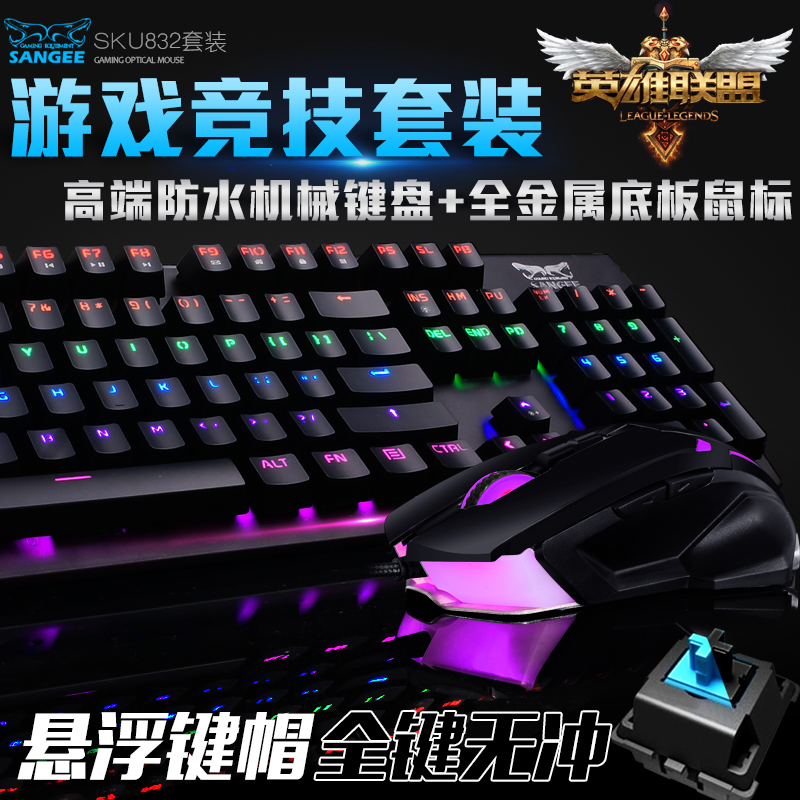 天蝎蛇 机械键盘鼠标套装 青轴黑轴 游戏键鼠有