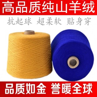 洪叶云台精纺羊绒线纯山羊绒100%羊毛线手编机织中细毛线