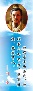 729画布海报展板喷绘素材贴纸363学校文化历史名人名言画像刘备