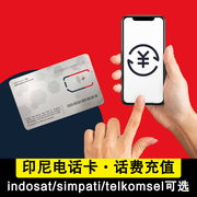 印尼电话卡indosat卡手机，卡1万印尼盾2万5充值卷号码充值