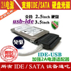 USB转IDE/SATA易驱线 笔记本台式机三合一硬盘光驱转换线 三用