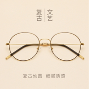 超轻复古眼镜框女韩版潮近视可配平光镜男 金丝圆框近视眼镜文艺