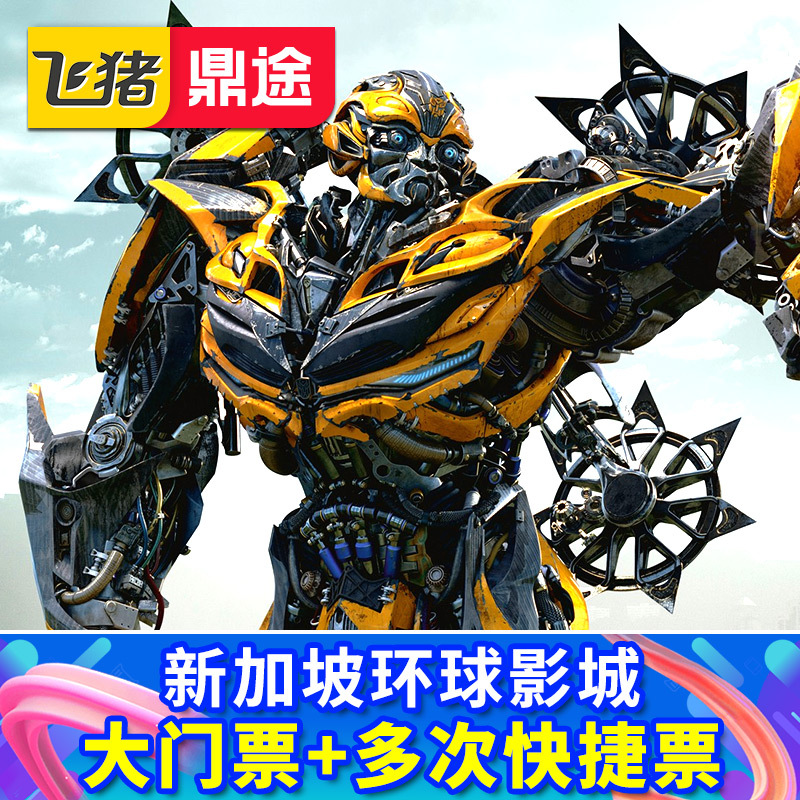 【电子票】新加坡环球影城大门票+多次快捷票快速券套票优先票在类目 景点门票/实景演出/主题乐园, 境外景点门票中 - 来自Buy2taobao.com提供专业的淘宝代购服务