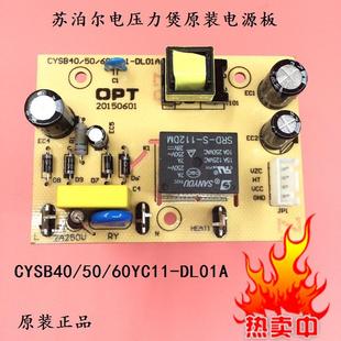 苏泊尔电压力锅配件，主板电源板cysb50yc10a-100电路板线路板