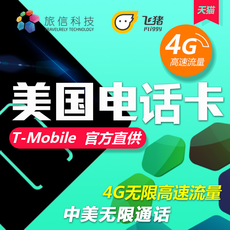 USA Phone Card T-Mobile Native high speed 4G flow SIM Internet mobile phone card 10 15 Day Overseasin the Holiday Line/Visas send off/Travel services , Overseas Calling Card/Overseas players WIFI Lease , Overseas Calling Card/Mobile card category - from Buy2taobao.com to provide professional Taobao agent buy service