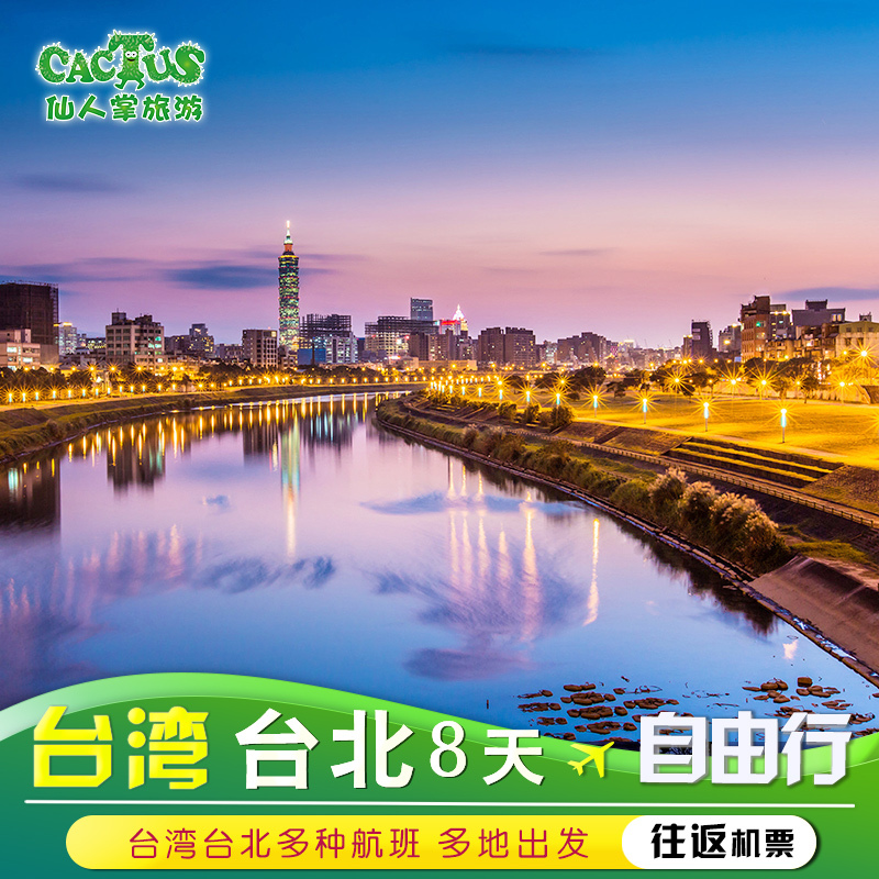 Taiwan 8 days Direct flight Hangzhou Ningbo Shanghai Wuxi Nantong Wenzhou Changzhou Set out Round trip Flights Visitin the Holiday Line/Visas send off/Travel services , Visit/Tuanyou , Visit exit category - from Buy2taobao.com to provide professional Taobao agent buy service