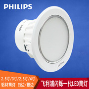 飞利浦闪烁LED筒灯一体化平面防雾型2.5寸3寸3.5寸4寸白色/银色
