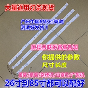 长虹LED液晶通用32-42-48-49-50-55寸液晶屏背光灯条通用灯条