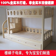大连实木上下床双层床子母床高低床梯柜床组合床带楼梯松木家具