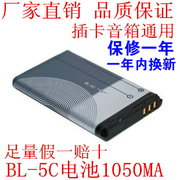 bl5c锂电池不见不散先科插卡音箱电池收音机，电板bl-5c电池