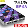 metatuiphone5s钢化玻璃膜苹果5s手机，贴膜5c钢化，膜前后保护膜e