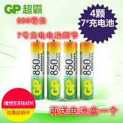 gp超霸充电电池7号电池，七号充电电池850毫安4节送电池盒