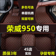 荣威950全包围丝圈汽车脚垫，大950内饰改装950四季通用配件950专用