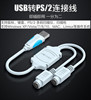 键盘转换接头usb转ps2母扫码 鼠标 接口 转换器 USB转PS2转接线