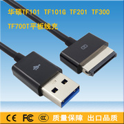 华硕TF101数据线 TF101G TF201TF300平板线 TF700T平板USB传输线