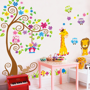 幼儿园墙壁装饰儿童婴儿男女孩房间卧室卡通动物树贴画大型墙贴纸