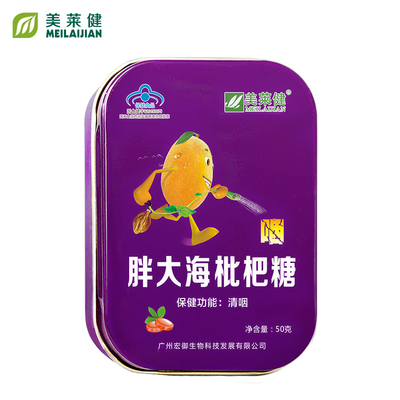 美莱健 胖大海枇杷糖 2.5g/片*20片润喉糖护嗓清咽利喉果糖