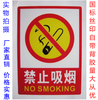 禁止吸烟墙贴禁止吸烟牌，严禁吸烟提示牌标识牌禁止吸烟贴纸标示