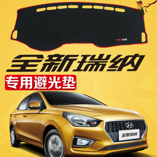 2017年北京现代瑞纳汽车专用中控仪表台防晒垫遮光避光垫改装