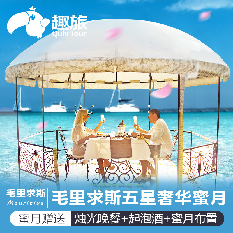 暑假出遊毛裏求斯旅遊7天5晚自由行壹價全包蜜月旅遊五星別墅在類目 度假線路/簽證送關/旅遊服務, 自由行/跟團遊, 出境自由行中 - 來自Buy2taobao.com提供專業的淘寶代購服務