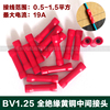 管形全绝缘中间接头导线连接器，接线头接线端子冷压端子bv1.25