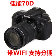 佳能EOS 70D套机（18-135MM）数码相机单反 专业相机 单反带WiFi