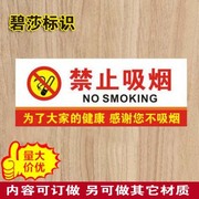 请勿吸烟提示牌标识牌，pvc严禁禁止吸烟标志牌温馨指示牌墙贴