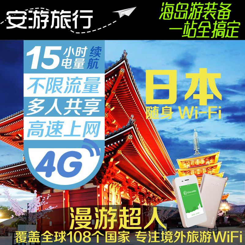【漫游超人】日本随身wifi租赁移动无线egg境外4G蛋无限流量|ruв категории праздник линий/отправить закрыть визы/служба туризма, зарубежных телефонные карточки/ручной WiFi аренды за рубежом, взять с собой WIFI лизинг - от Buy2taobao.com для оказания профессиональной услуги покупки агента Taobao