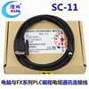 sc-11兼容三菱编程电缆fxplc数据，下载线三菱fx系列plc编程电缆