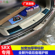 凯迪拉克SRX改装后护板后杠踏板后备箱尾门不锈钢防护板装饰亮条