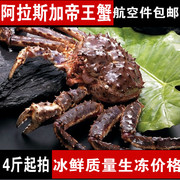 4-10斤阿拉斯加皇帝蟹生冻帝王蟹，海鲜超大霸王大龙虾鲜活面包螃蟹