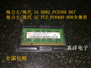 三星现代海力士ddr2800mhz1gb2rx16pc2-6400s-666-13笔记本