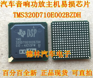 tms320d710e002bzdh汽车音响功放主机，电脑常用易损芯片