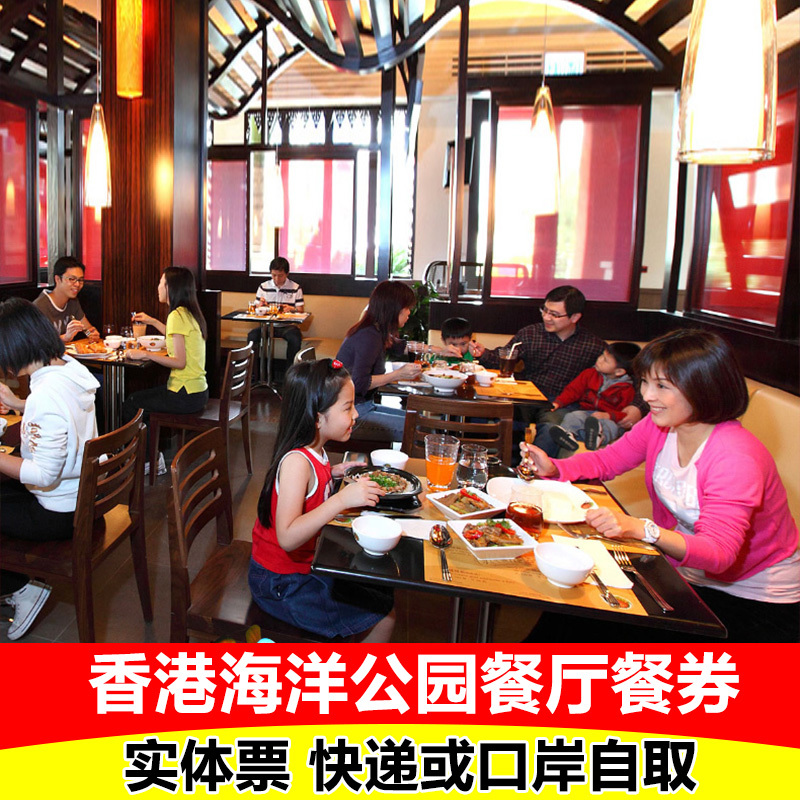 香港海洋公园景点餐厅B餐券 四大餐厅通用餐券 非门票 实体票|ruв категории входные билеты/реальную шоу/тематический парк, внутренняя избирательная служба - от Buy2taobao.com для оказания профессиональной услуги покупки агента Taobao