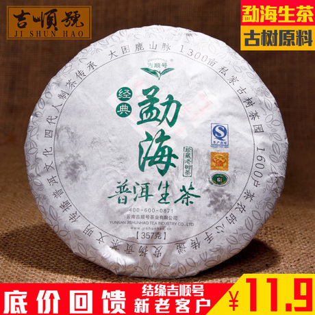 普洱茶经典生茶饼