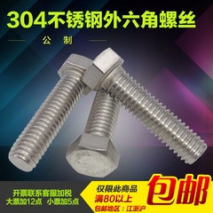 304不锈钢螺钉外六角