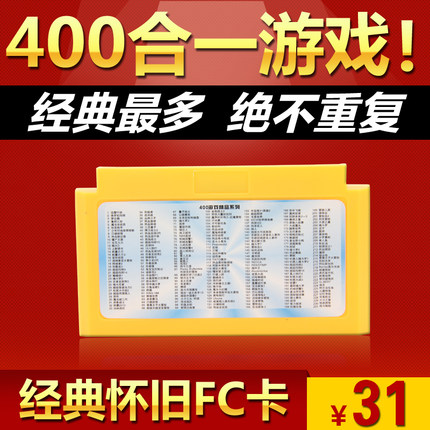酷孩FC红白机小霸王游戏卡 400合一经典怀旧