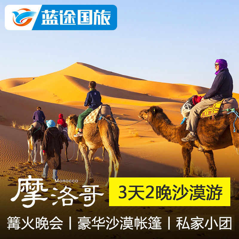Morocco Tourism Morocco 3 days 2 Desert Sahara camel Independent Into the groupin the Holiday Line/Visas send off/Travel services , Visit/Tuanyou , Overseas local fun category - from Buy2taobao.com to provide professional Taobao agent buy service