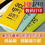 彩色激光数码快印/打印装订/数码打样/不干胶宣传单页印刷A4/A3